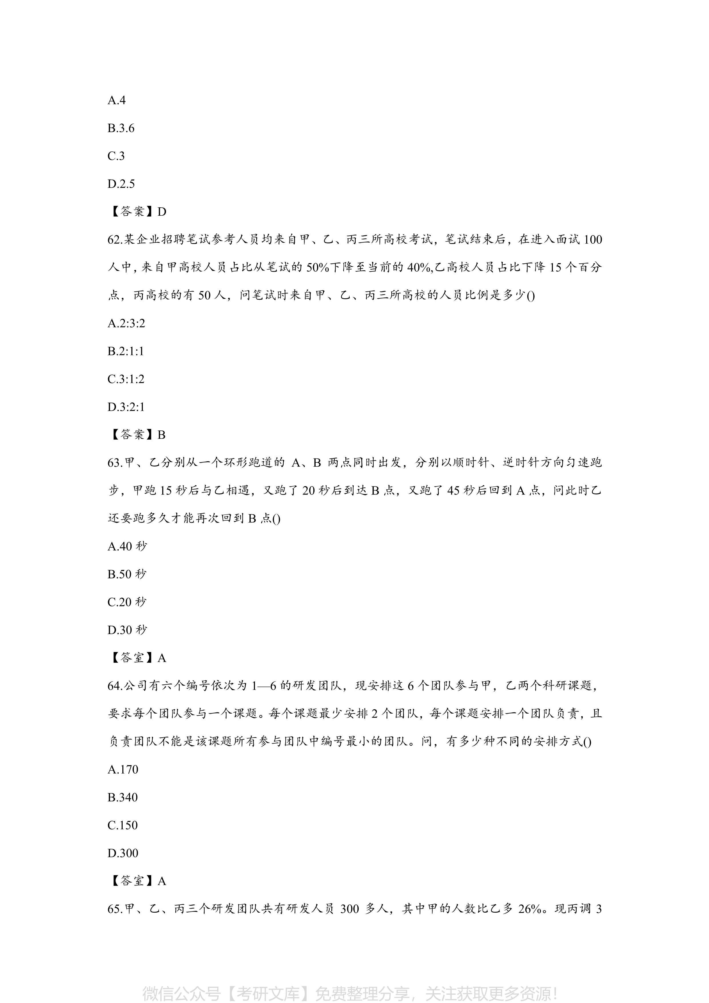2024年公務(wù)員考試試題及答案深度探討