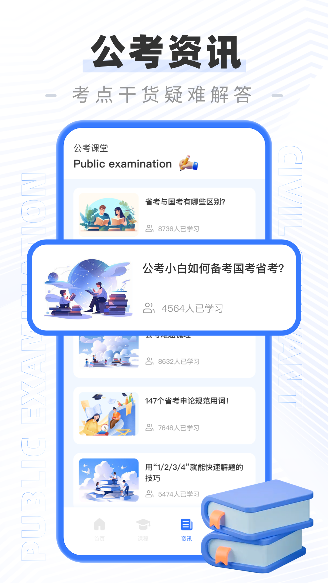 省考公務員題庫助力備考，高效提升成績秘籍！