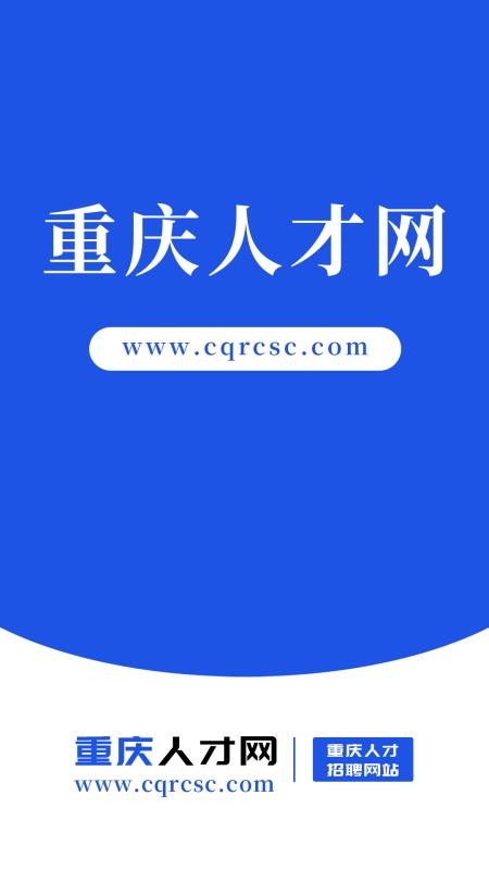 重慶市人才網(wǎng)秋招盛大啟動，人才盛宴，挑戰(zhàn)你的職業(yè)巔峰！