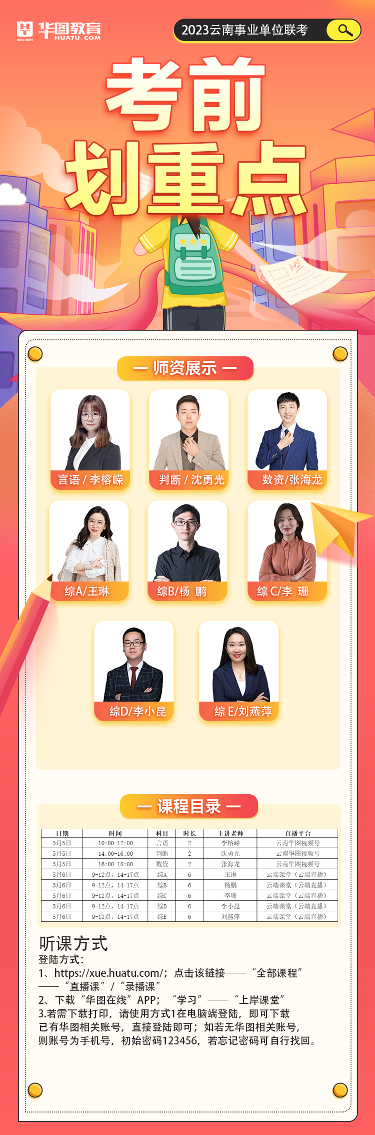 事業(yè)單位考前沖刺班，決勝考試的關(guān)鍵助力