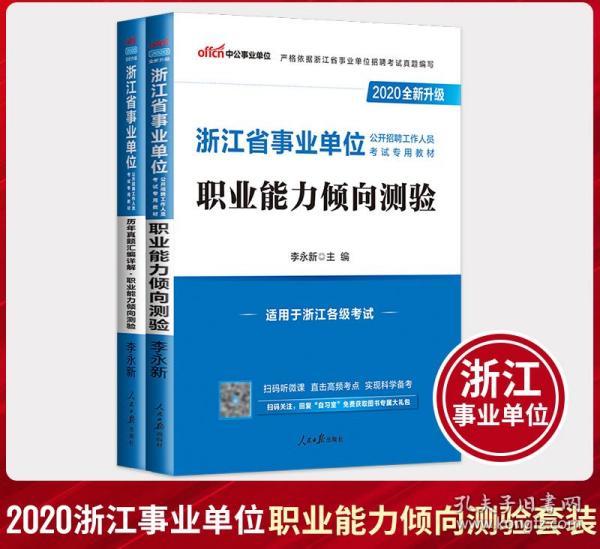 事業(yè)編制考試必備書籍購買指南