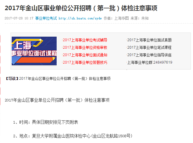 事業(yè)單位招聘體檢要求的嚴(yán)格程度探討