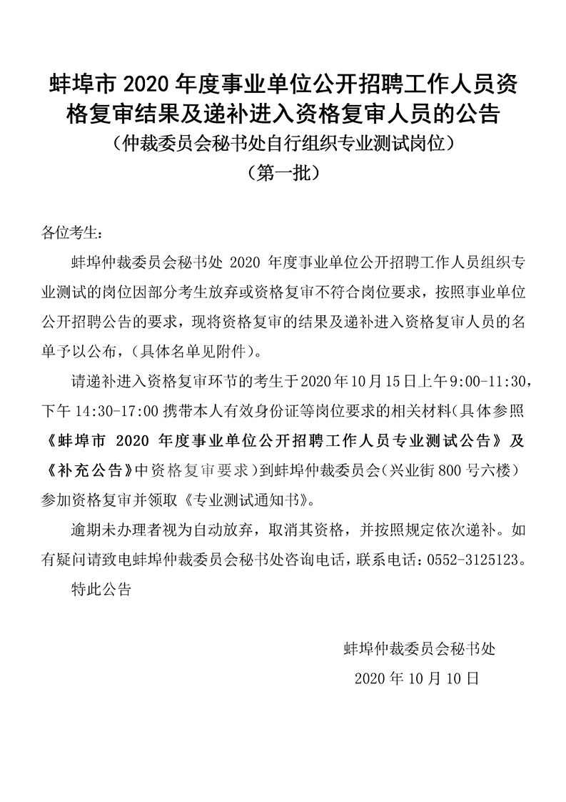 事業(yè)單位公開招聘政審條件詳解與要求解析