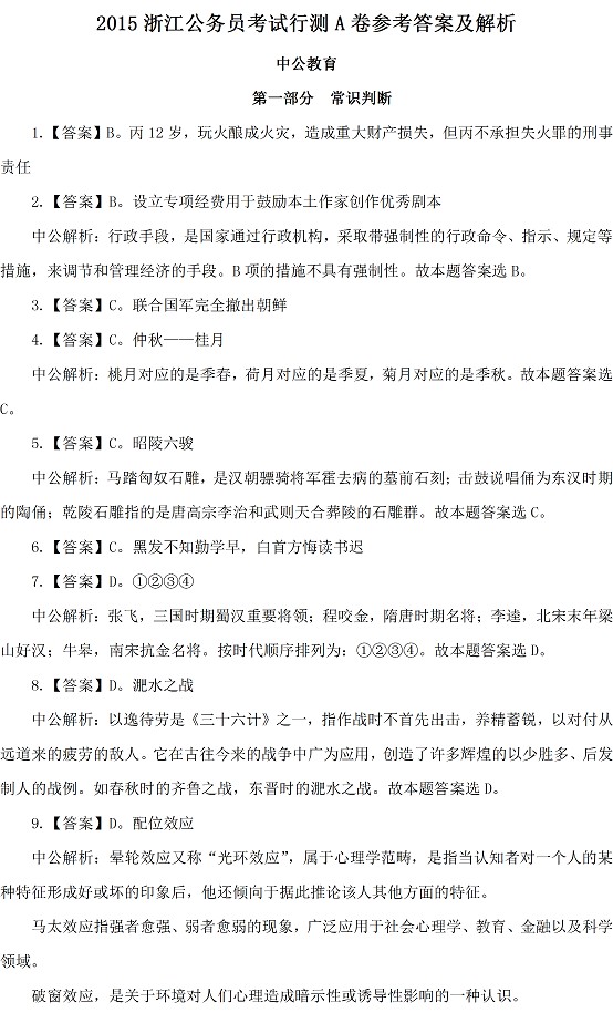 2024年浙江省公務(wù)員考試行測A卷深度解析與備考指南