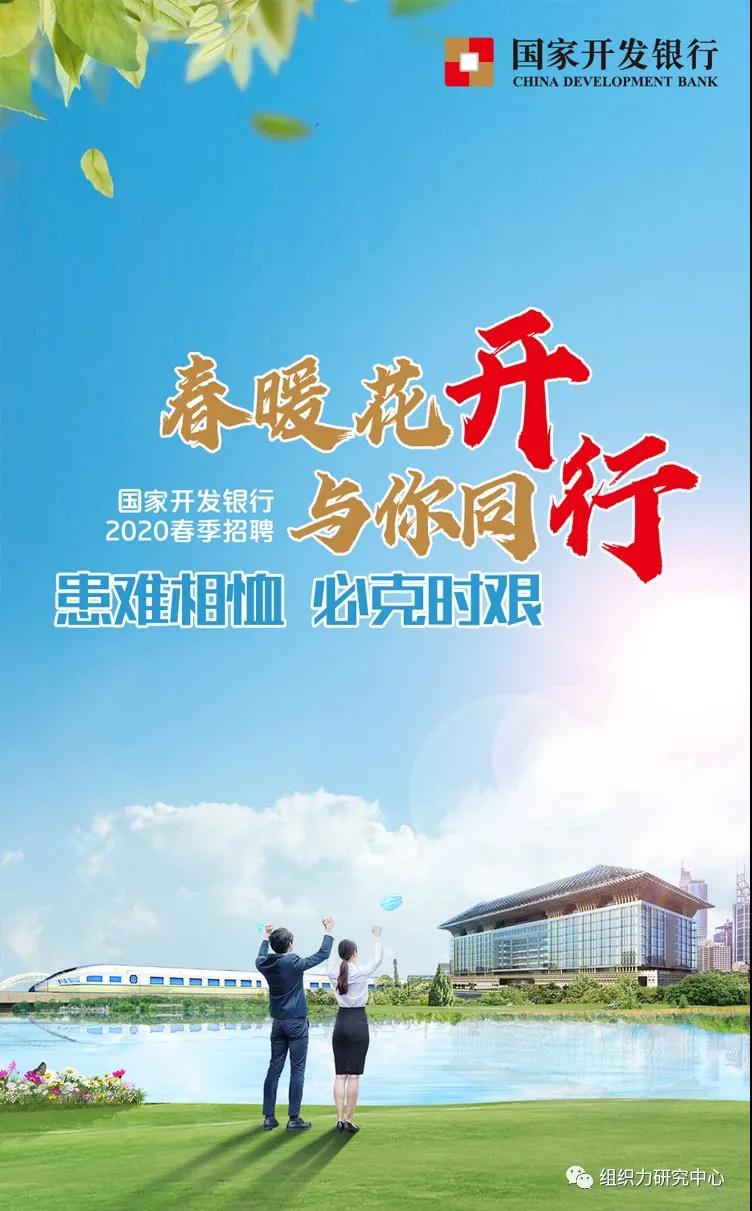 國(guó)家開(kāi)發(fā)銀行社會(huì)招聘啟事公告