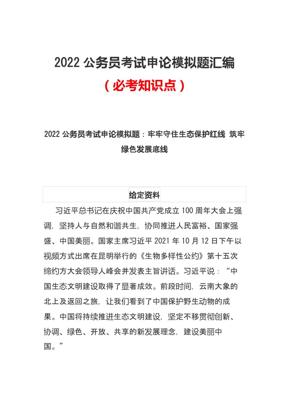 公務(wù)員考試中的公共基礎(chǔ)與申論備考策略及重要性解析