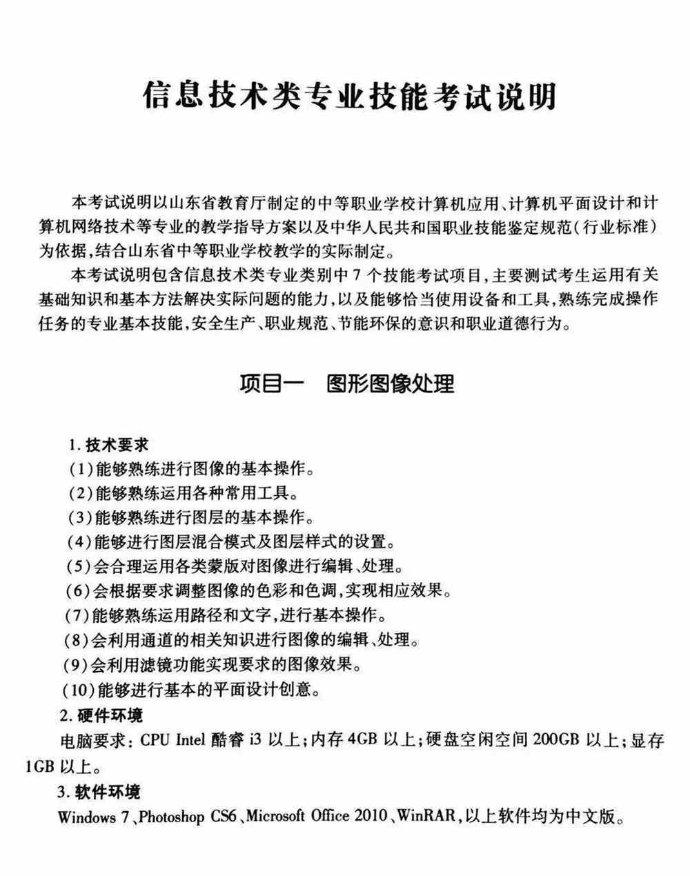 信息技術(shù)考編專業(yè)要求深度解析及應(yīng)對策略探討