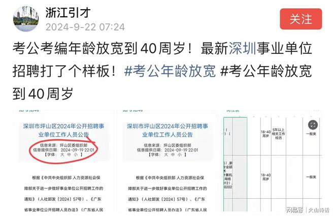 2024年公考年齡限制詳解