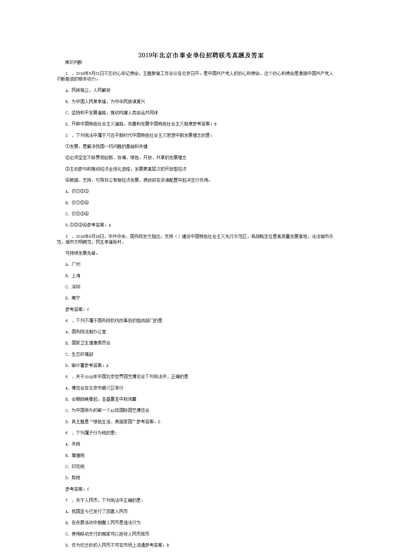 事業(yè)單位考試歷年真題題庫的重要性及高效利用策略