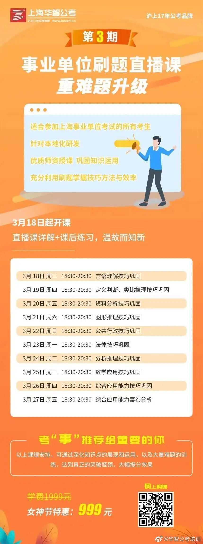 事業(yè)單位教師招聘直播刷題，新時代學習模式與高效備考策略