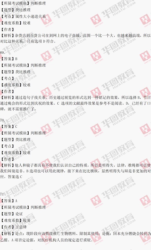 公務(wù)員考試試題練習(xí)的重要性與策略解析