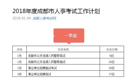 事業(yè)單位考試備考攻略與策略