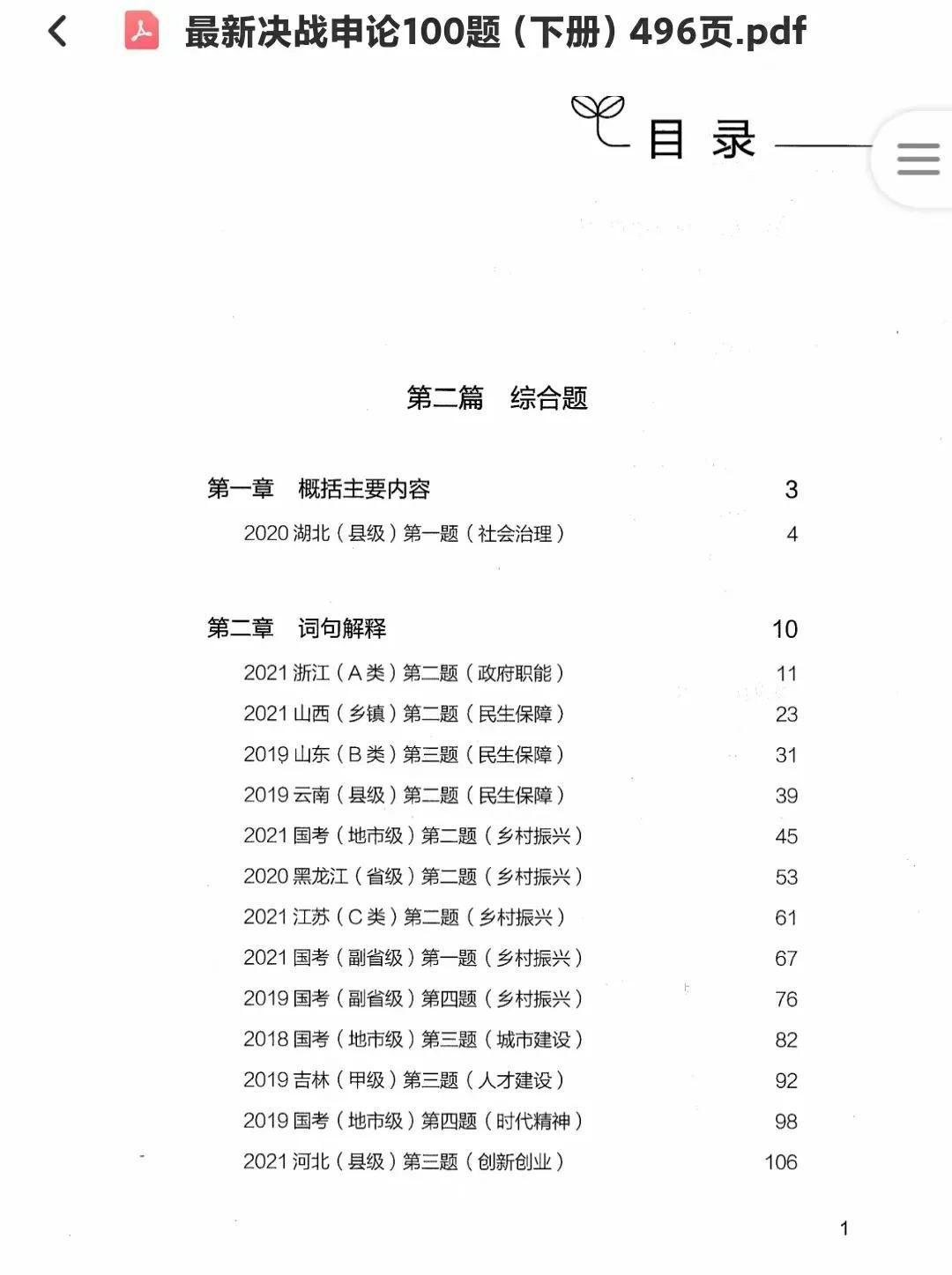 申論歷年真題及答案解析的重要性與備考策略解析
