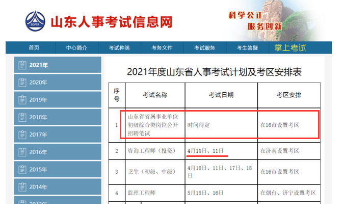 山東事業(yè)編考試缺考現(xiàn)象探究，原因與普遍性分析