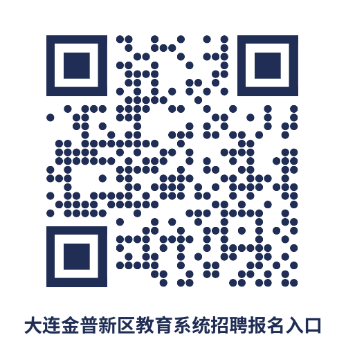 關于大連市教育局招聘教師的公告（最新更新，XXXX年）