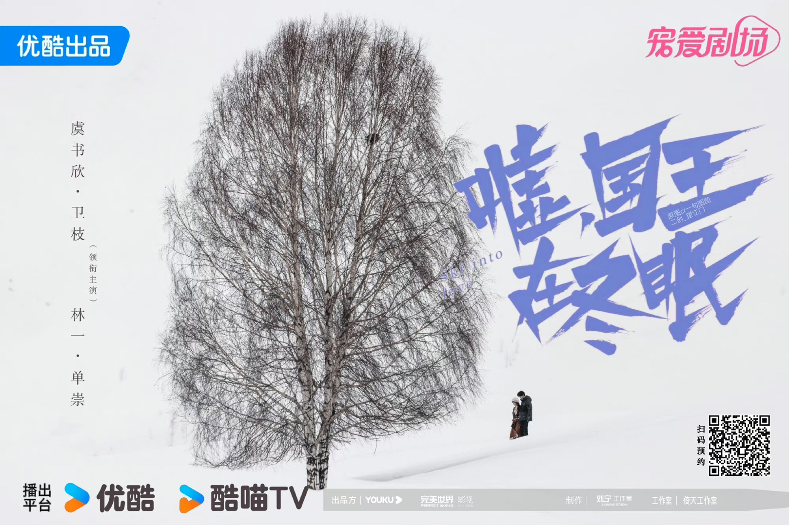 國王在冬眠