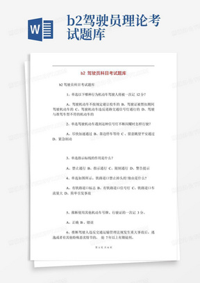 駕駛員考試模擬題的重要性及其影響分析