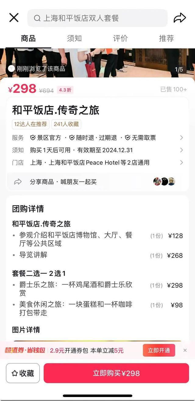 和平飯店回應(yīng)298套餐僅有面包水