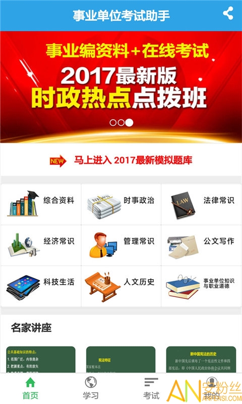 事業(yè)編考試刷題神器推薦，助力公職考試一臂之力
