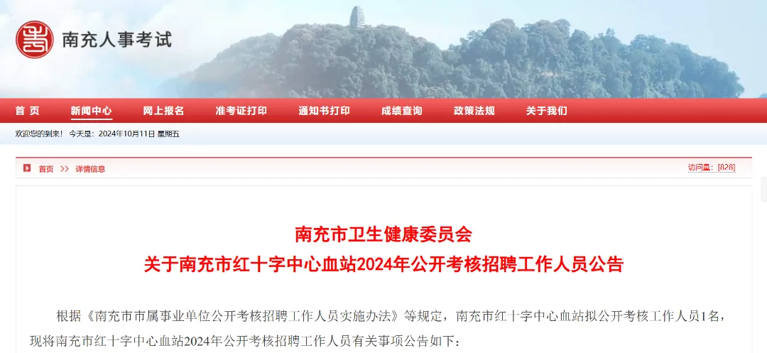 南充事業(yè)單位招聘公告發(fā)布