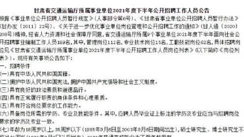 交通運(yùn)輸類公務(wù)員招聘崗位全面解析