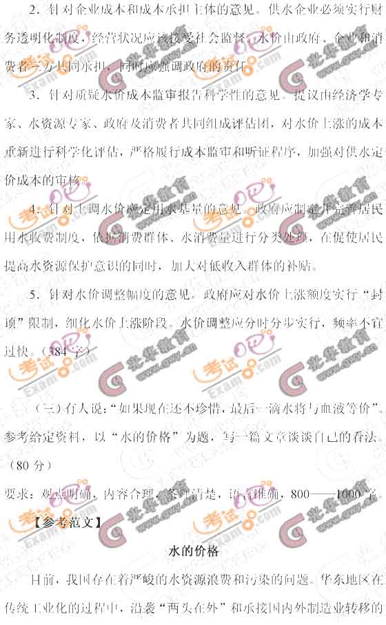 城市水系的重要性及其規(guī)劃、保護(hù)與發(fā)展，申論真題解析與答案詳解