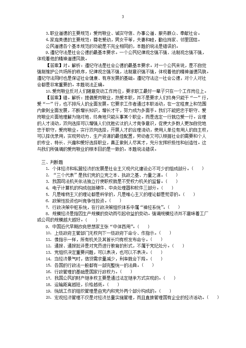 杭州市屬事業(yè)單位面試深度解析