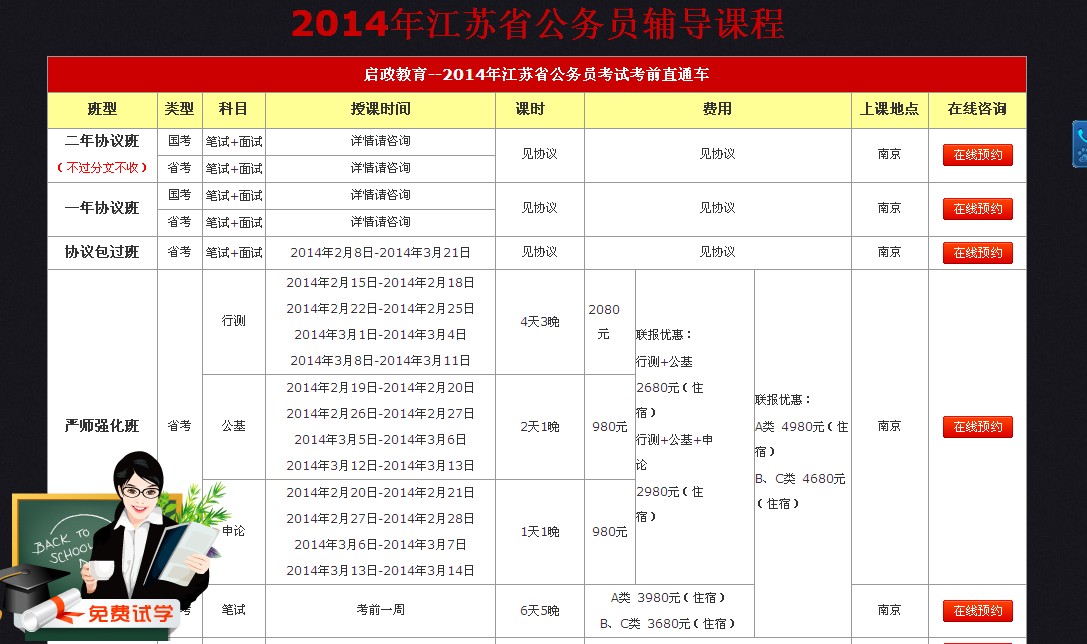 江蘇公務(wù)員筆試時(shí)間詳解