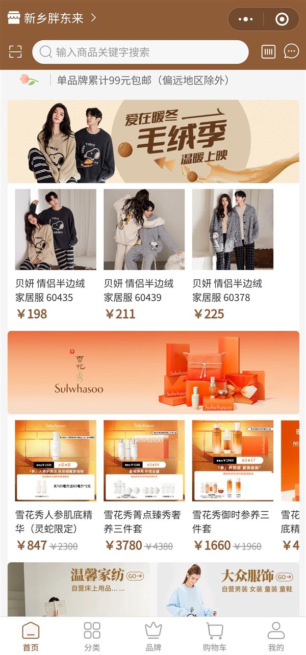 胖東來回應(yīng)線上購買自營羽絨服