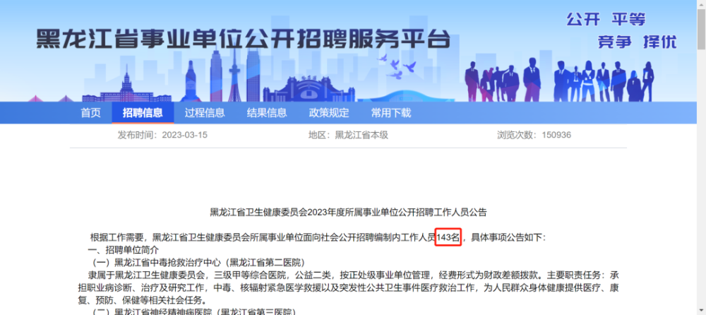事業(yè)單位公開招聘服務(wù)平臺，構(gòu)建高效透明招聘體系