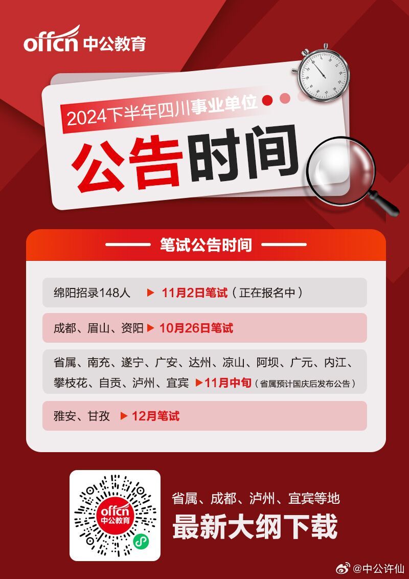 成都事業(yè)編考試最新時(shí)間表公布，助力考生成功之路（以官方為準(zhǔn)）