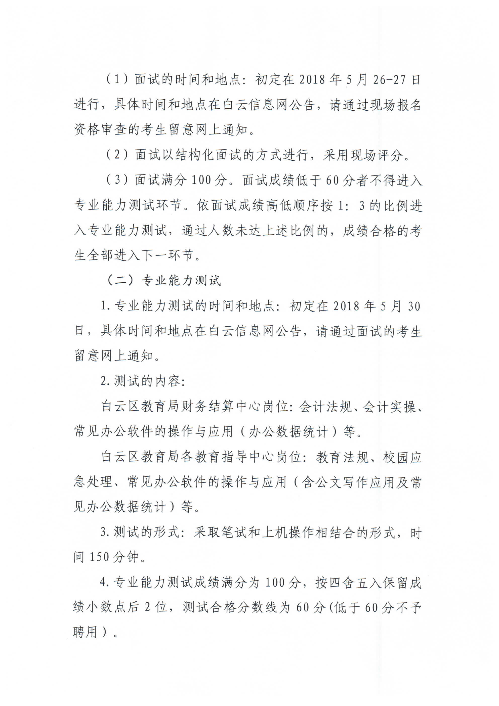 廣州行政事業(yè)單位招聘公告網(wǎng)，一站式平臺助力人才選拔，事業(yè)騰飛起點(diǎn)