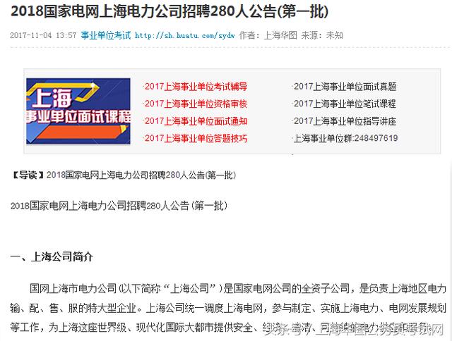 電力行業(yè)招聘簡章概覽