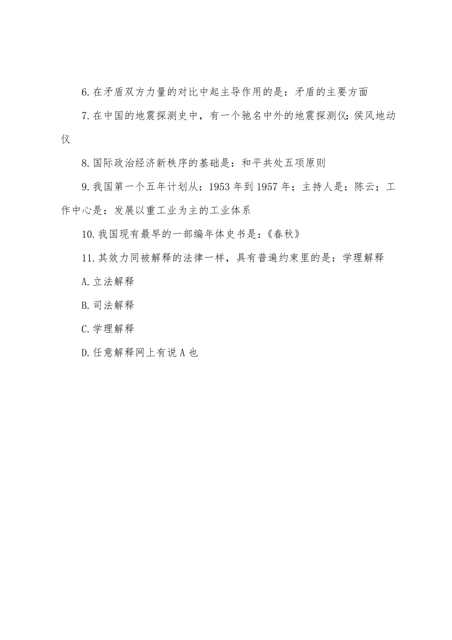 事業(yè)單位考試題型研究，以2022年題型分析為例