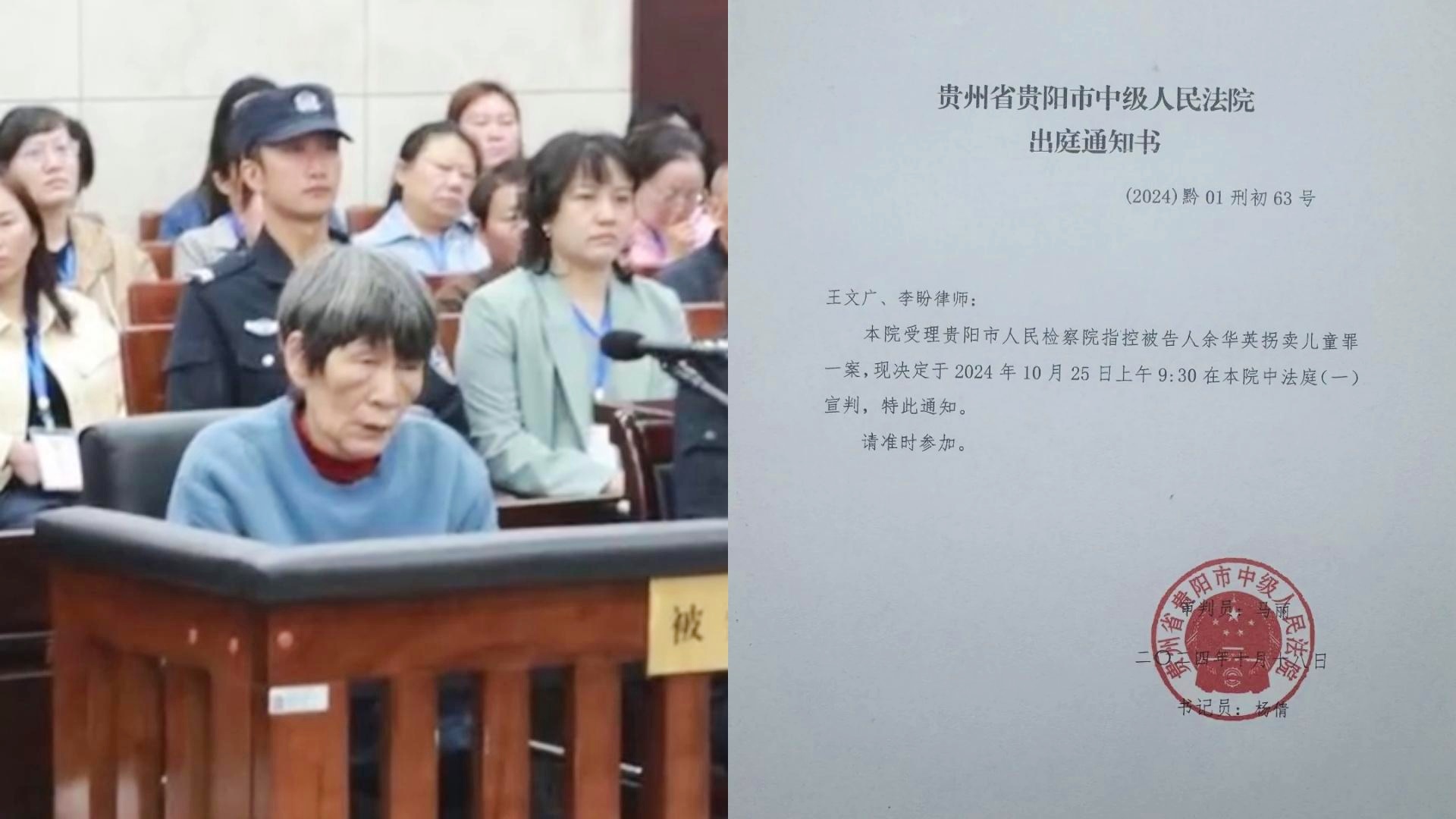 余華英拐賣兒童案重審二審開庭