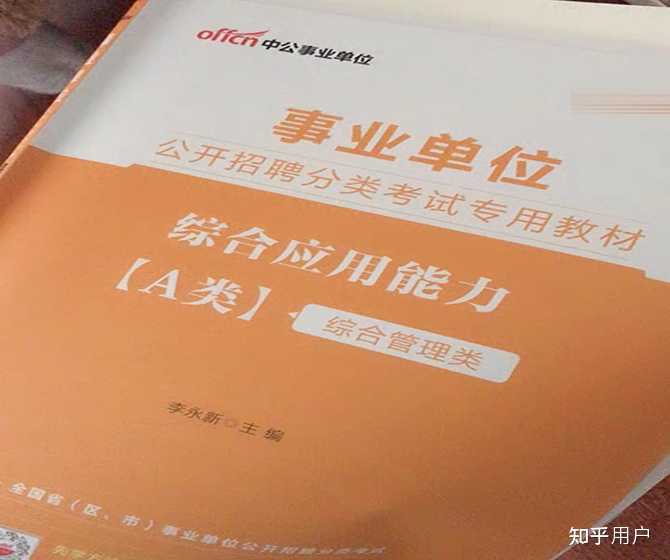 事業(yè)單位綜合應(yīng)用能力備考攻略