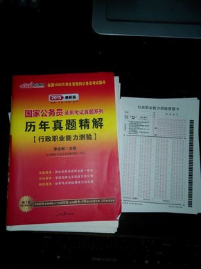 國家公務(wù)員考試歷年真題研究價值及策略解析