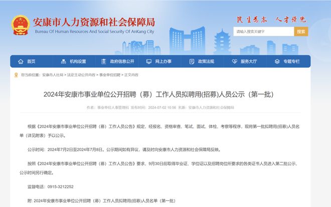 事業(yè)單位招聘人員程序詳解