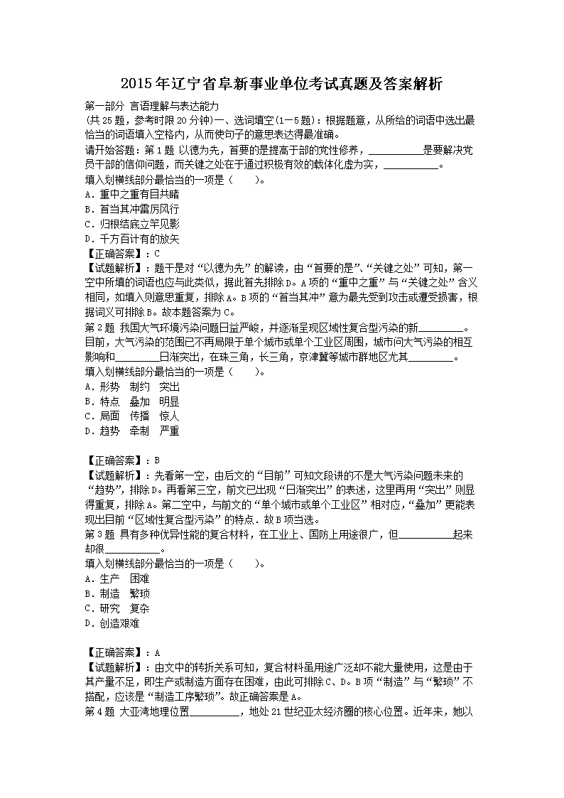 事業(yè)編歷年考試真題解析與備考指南