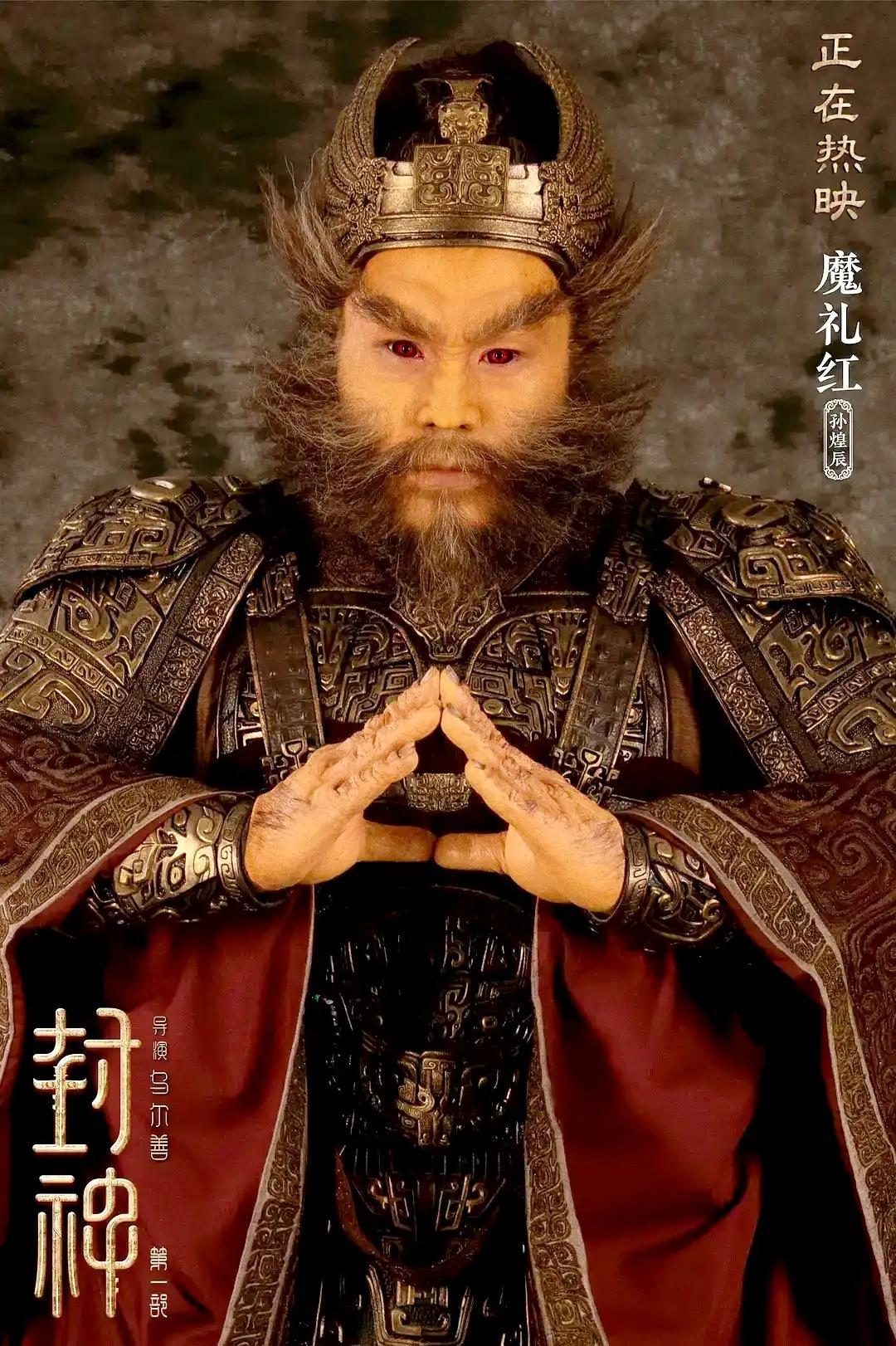 封神2，魔家四將班味好重