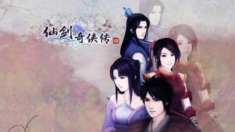 仙劍奇?zhèn)b傳四重制版前導(dǎo)PV公開，能否重現(xiàn)仙劍IP的輝煌？