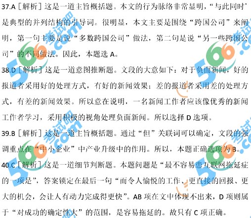 四川公務(wù)員考試行測真題答案解析詳解