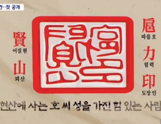 韓國(guó)出土千年印章，上面刻5個(gè)漢字