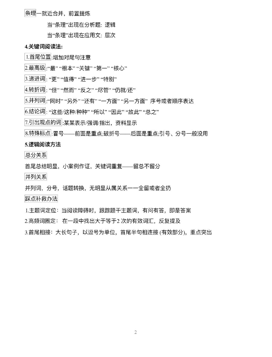 考公申論答題技巧詳解筆記