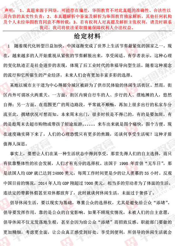 公務員申論歷年真題詳解及解析答案匯總