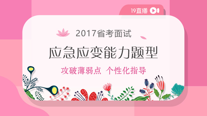 公務(wù)員面試應(yīng)變題解題技巧深度探討