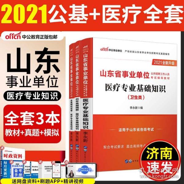 事業(yè)編醫(yī)藥衛(wèi)生專業(yè)基礎知識的重要性與應用實踐
