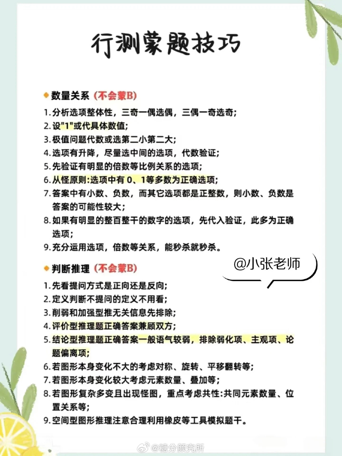 行測常識猜題技巧視頻教程，助力提升知識競賽實力
