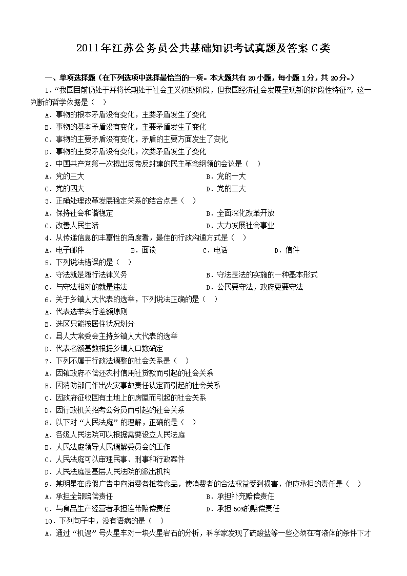 公務(wù)員公共基礎(chǔ)知識(shí)題庫(kù)及詳解大全