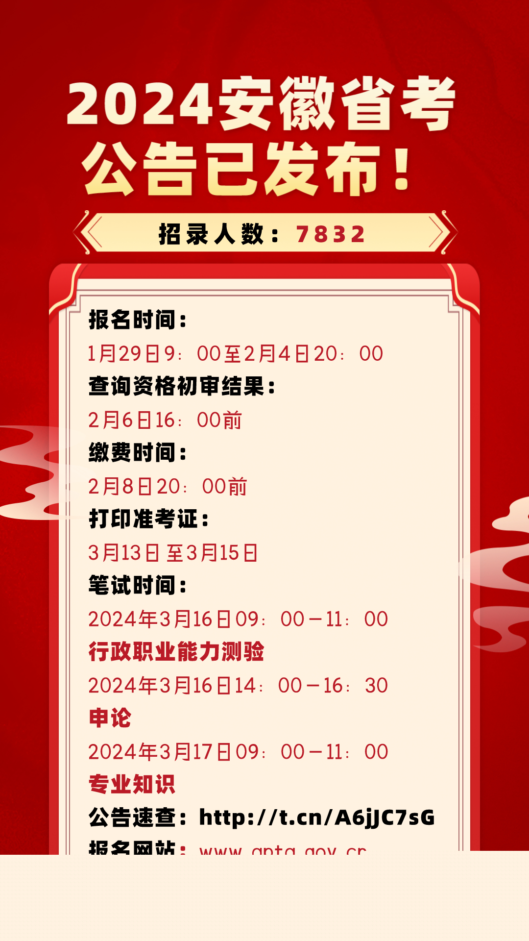 安徽省公務(wù)員招錄公告發(fā)布